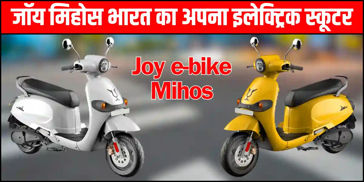 Joy Mihos Electric Scooter