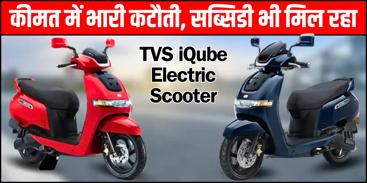 TVS iQube Electric-Scooter Key Specifications