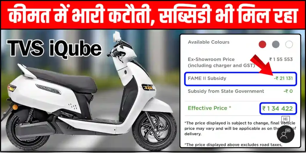 TVS iQube Electric-Scooter Festival Offers