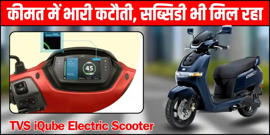 TVS iQube Electric-Scooter on Roade Price