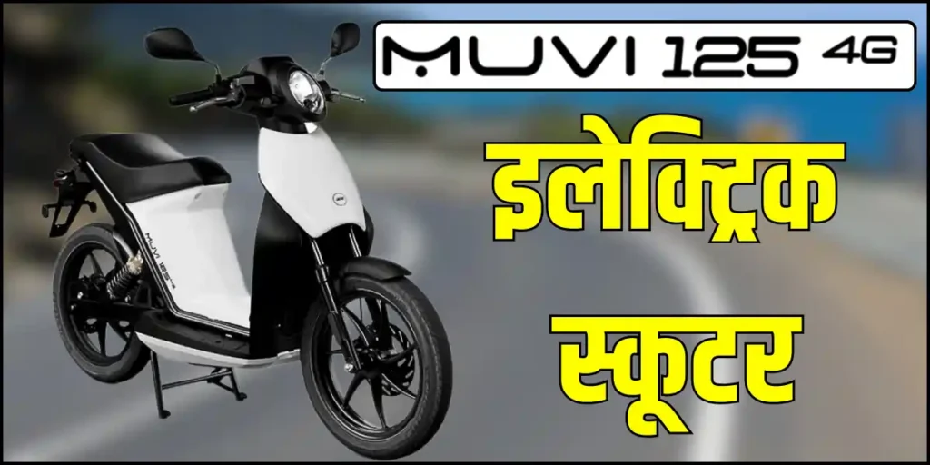 MUVI 125 4G Electric Scooter