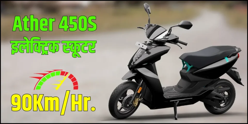 Ather 450S Electric Scooter Stand On Road