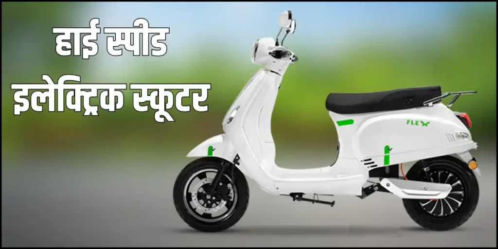 Kinetic High Speed Electric Scooter In White Colour