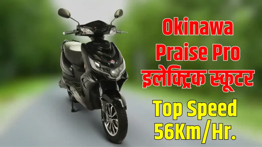 Okinawa Praise Pro E-Scooter Top Speed