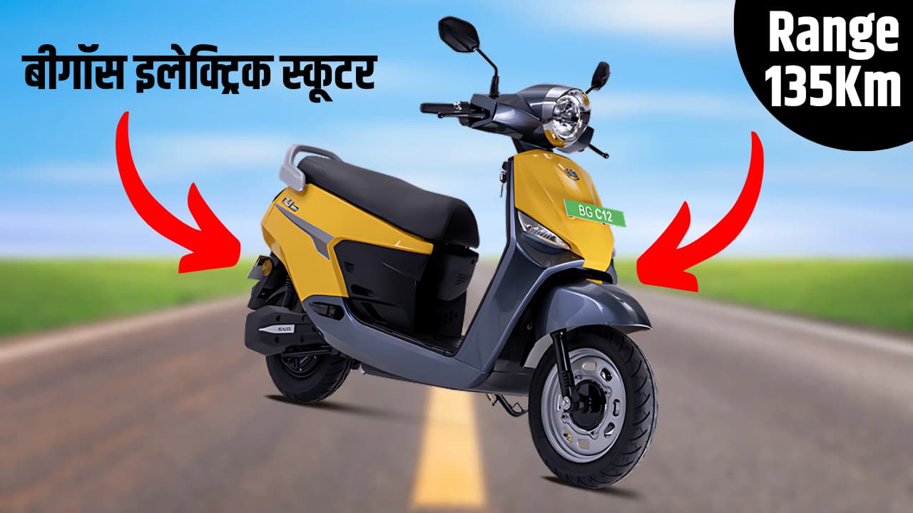 BGauss C12i Electric Scooter 135km रेंज वाली बीगॉस इलेक्ट्रिक स्कूटर, बस इतनी कीमत पर मिल रहा, जाने सभी फीचर्स