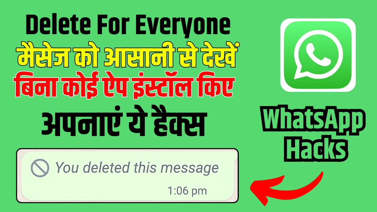 WhatsApp Par Delete Message Kaise Dekhe WhatsApp पर डिलीट मैसेज को कैसे देखें? बिना कोई ऐप्स इंस्टॉल किए!