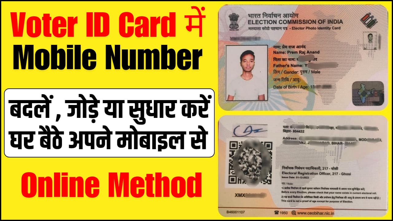 Voter ID Card Me Mobile Number Kaise Link Karen Thumbnail