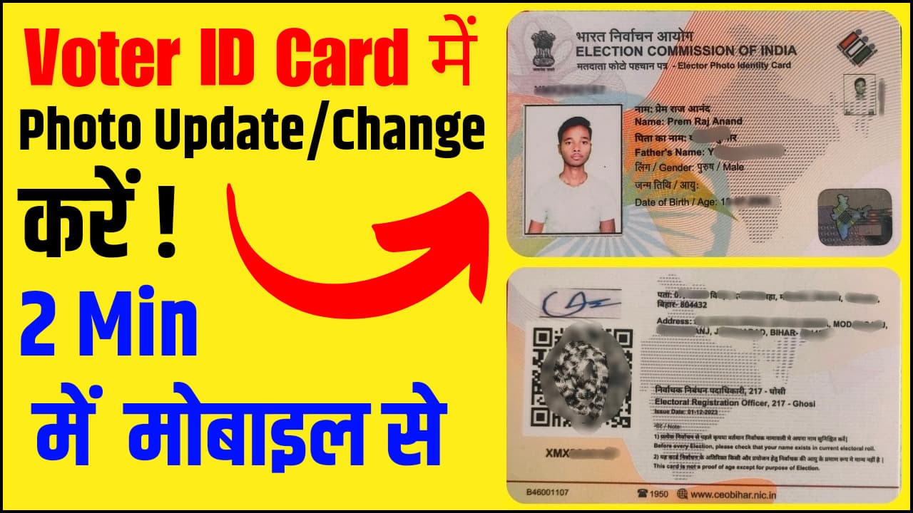 Voter ID Card Me Photo Change Kaise Kare 1 घर बैठे अपने Voter Id Card में Photo Update/change कैसे करें? Online Method