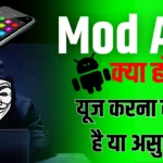 Mod Apk Kya Hota Hai Or Use Karna Safe OR Unsafe