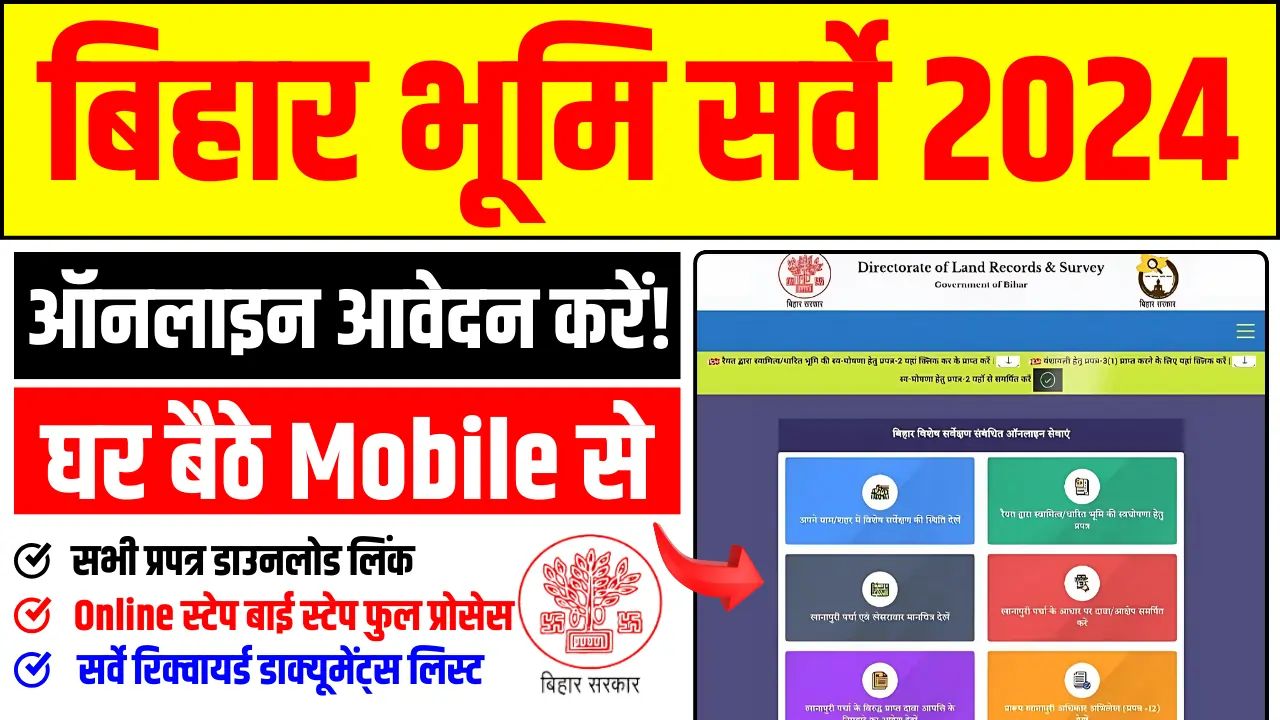 Bihar bhumi survey online apply kaise kare