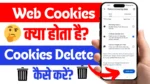 Web Cookies Kya Hota Hai Or Cookies Delete Kaise Karen