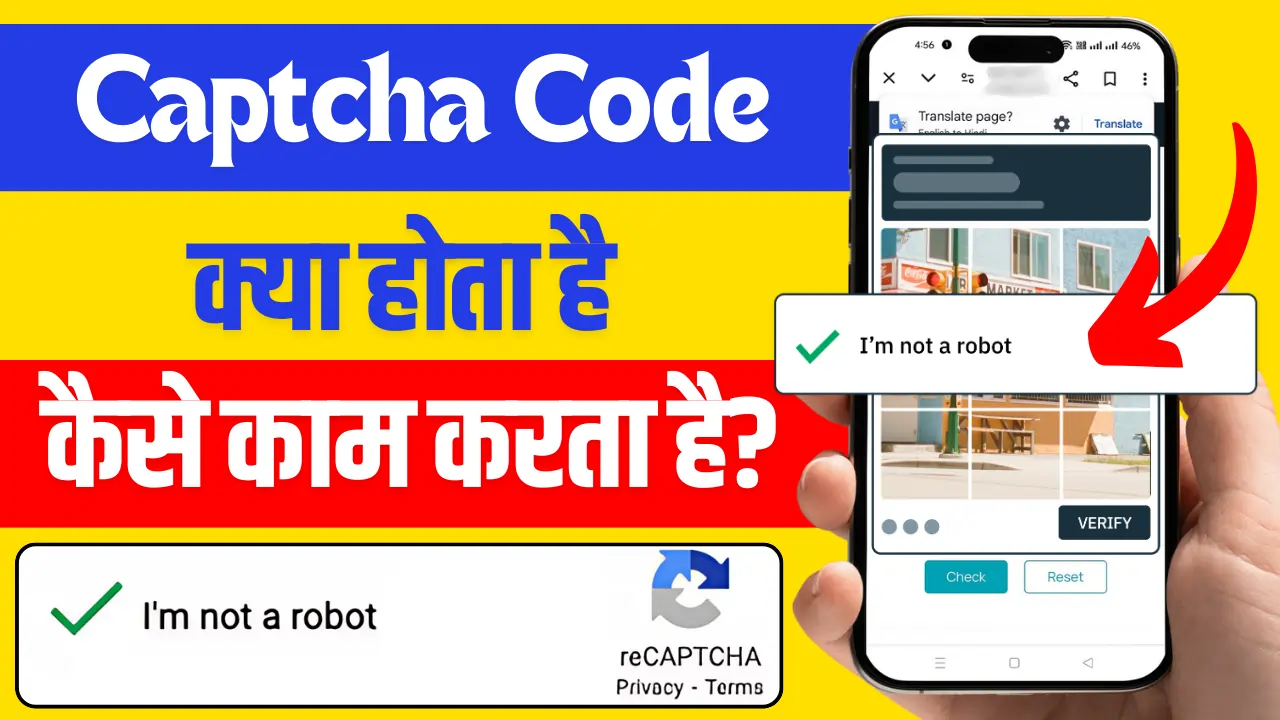 enter captcha ka matlab kya hota hai