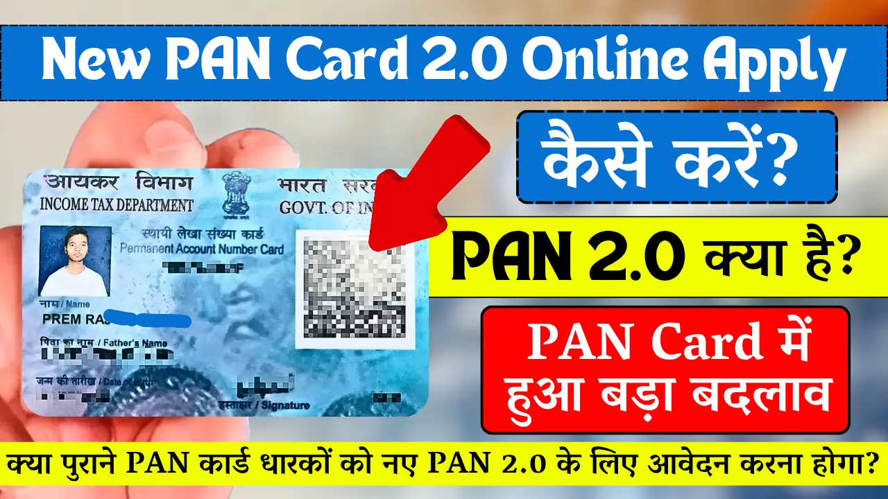 QR-Code Wala new pan card 2.0 apply kaise kare