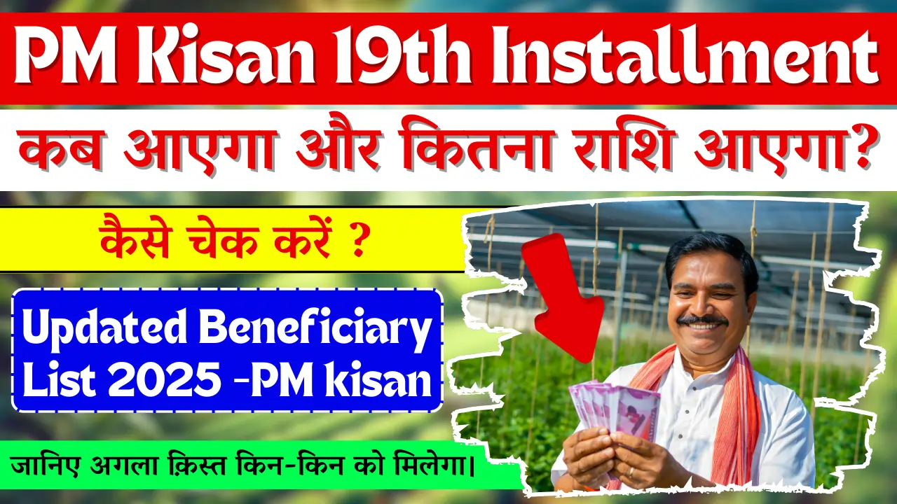 PM Kisan Yojana Next Installment Release Date and Amount