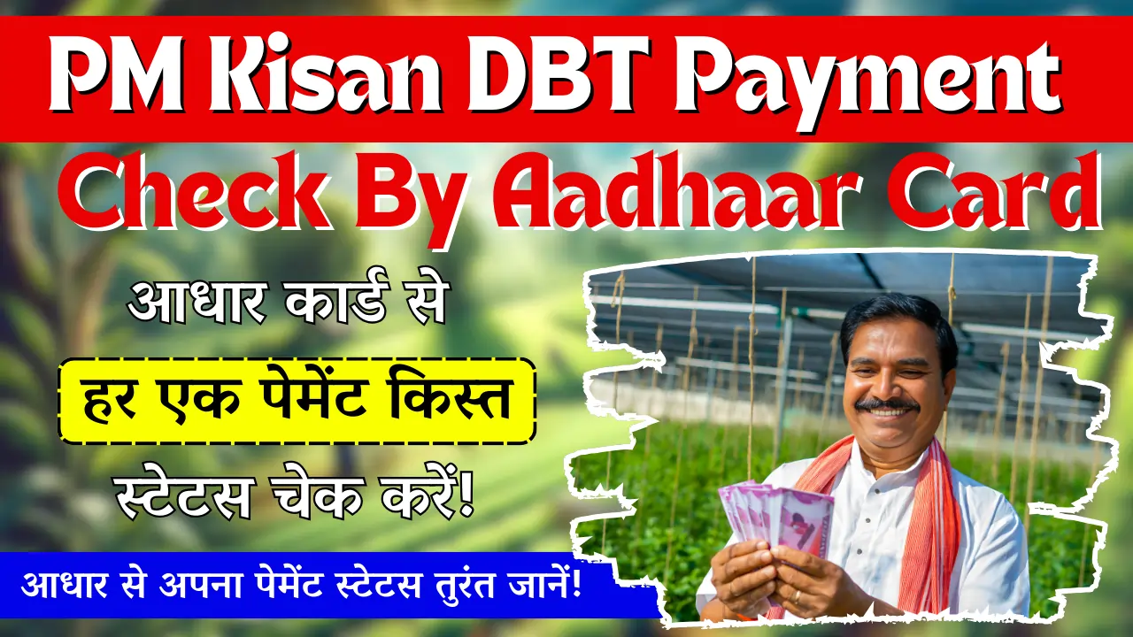 PM Kisan DBT Payment Check Aadhaar Card Se kaise Kare